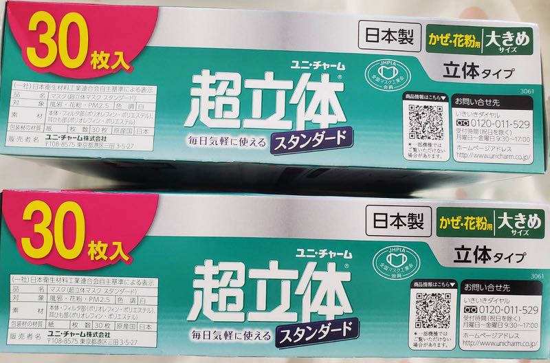 賣日本超立體口罩2盒 1盒 160 2盒 300 大圍 沙田交收 其他 其他 Carousell