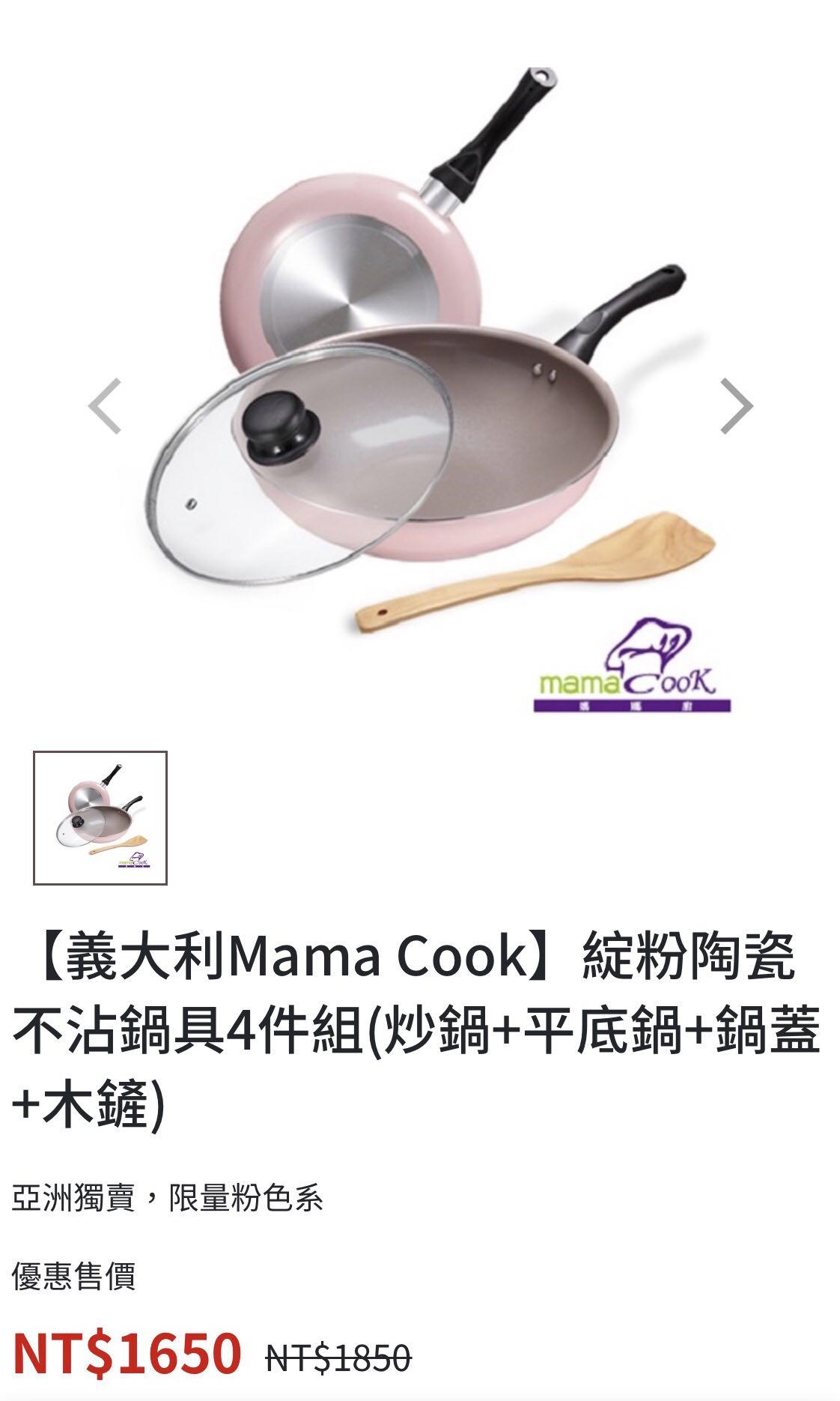 義大利mama Cook 淀粉陶瓷不沾鍋4件組 炒鍋 平底鍋 鍋蓋 木鏟 廚房用具 Carousell