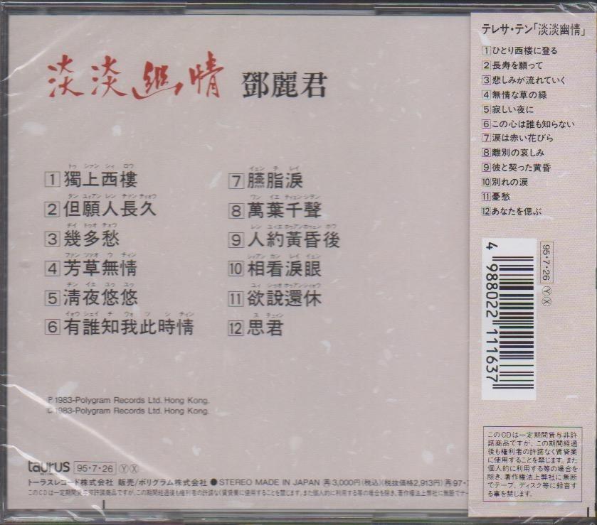 Teresa Teng 鄧麗君 淡淡幽情cd Hobbies Toys Music Media Cds Dvds On Carousell