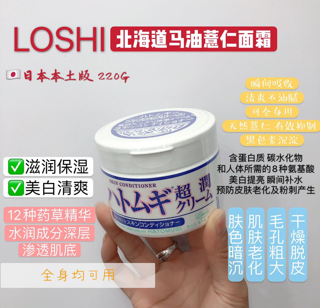 日本本土版 Loshi北海道馬油薏仁面霜2g 美容 化妝品 皮膚護理 Carousell