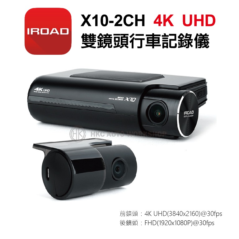 IROAD X10-2CH 4K UHD 雙鏡頭行車記錄儀