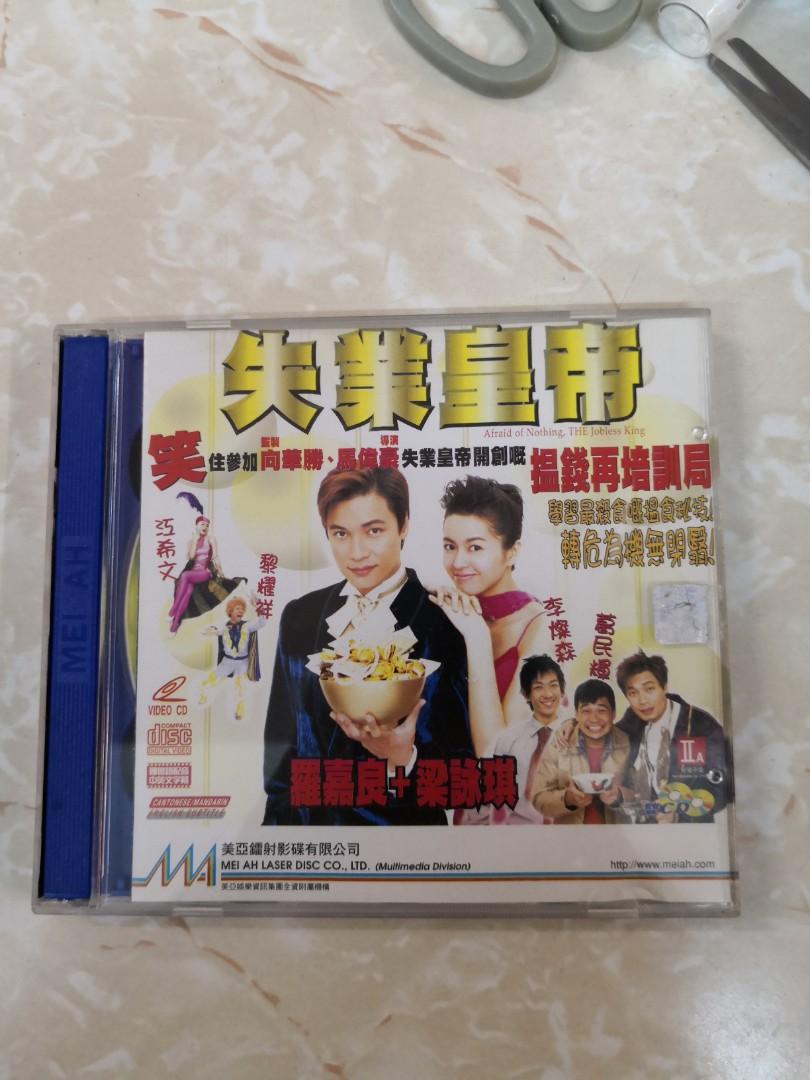 VCD 6001 失業皇帝羅嘉良梁詠琪, 興趣及遊戲, 音樂、樂器& 配件, 音樂與媒體- CD 及DVD - Carousell