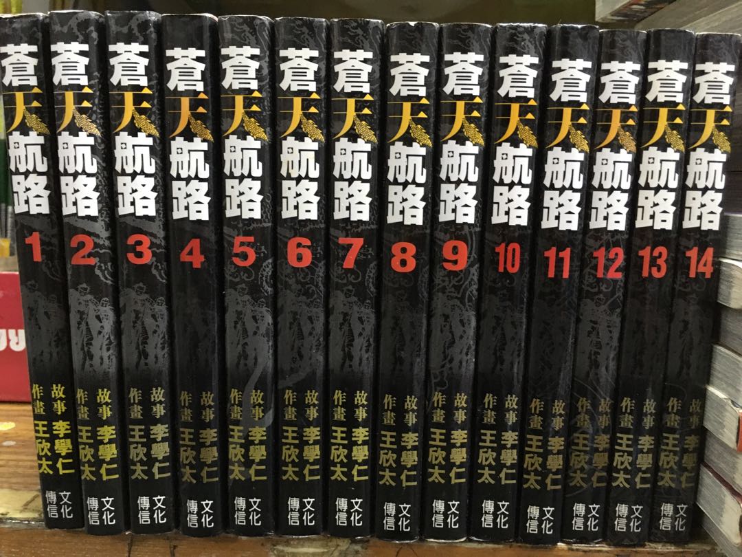 蒼天航路1-36完, 興趣及遊戲, 書本& 文具, 漫畫- Carousell