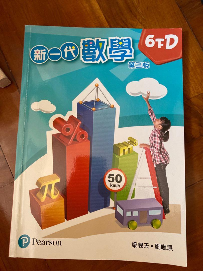 新一代數學第三版6下d 冊書 教科書 Carousell