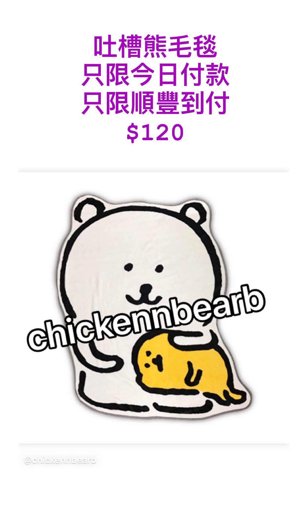 清貨對自己吐槽的白熊毛毯吐槽熊16 7 玩具 遊戲類 毛公仔 Carousell