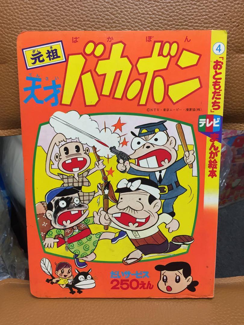 1976年天才妙老爹厚頁繪本赤塚不二夫 書本 文具 漫畫 Carousell