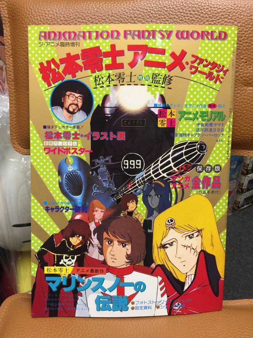 1980年松本零士動畫特集宇宙戰艦大和號銀河鐵道999 書本 文具 漫畫 Carousell