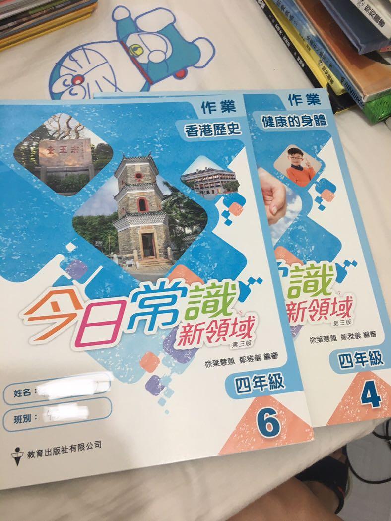 今日常識新領域2019第三版四年級作業, 興趣及遊戲, 書本& 文具, 教科書- Carousell 今日常識新領域2019第三版四年級作業, 興趣及遊戲, 書本& 文具, 教科書- Carousell