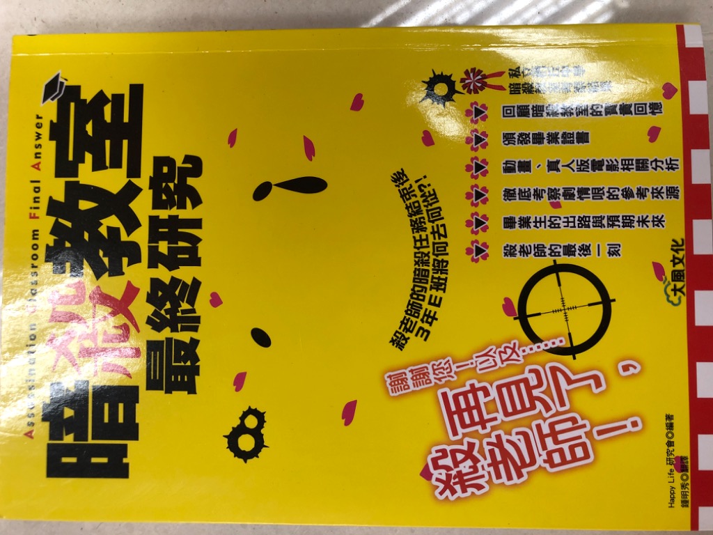 暗殺教室最終研究 書本 文具 文具 Carousell
