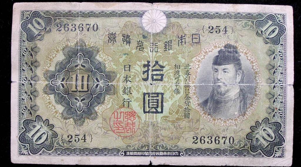 Japanese Empire 1930年 昭和五年 日本銀行 Bank Of Japan 奈良時期忠臣和氣清麻呂肖像及護王神社景拾圓 金幣gold Yen 券 古董收藏 錢幣 Carousell