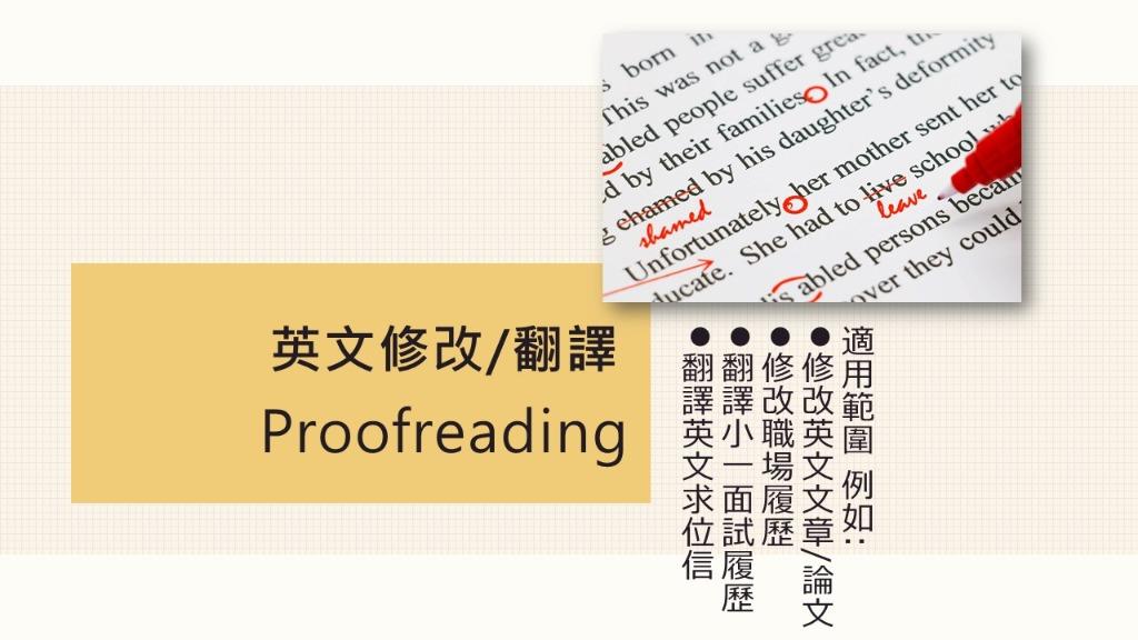 現職英語老師proofreading 作文修改小一面試履歷 服務 其他 Carousell