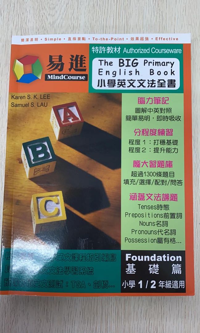 全新易進小學英文文法全書 一二年級適用 興趣及遊戲 書本 文具 教科書 Carousell