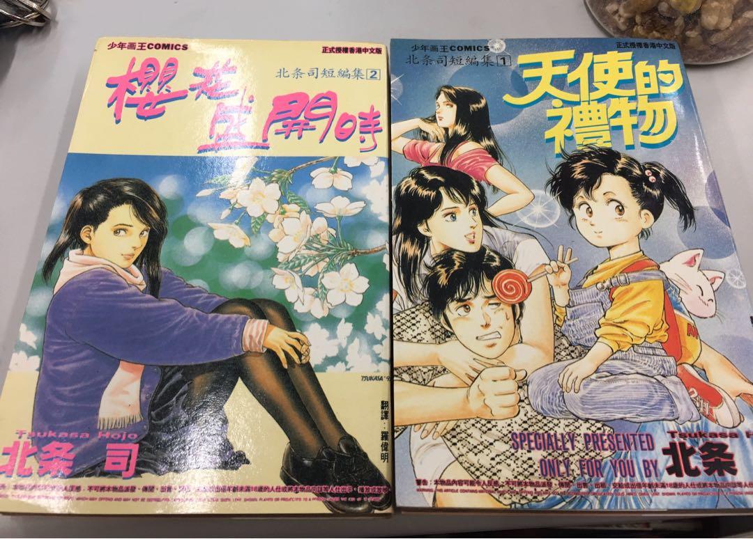 北条司短編集自由人2本 書本 文具 漫畫 Carousell 北条司短編集自由人2本 書本 文具 漫畫 Carousell