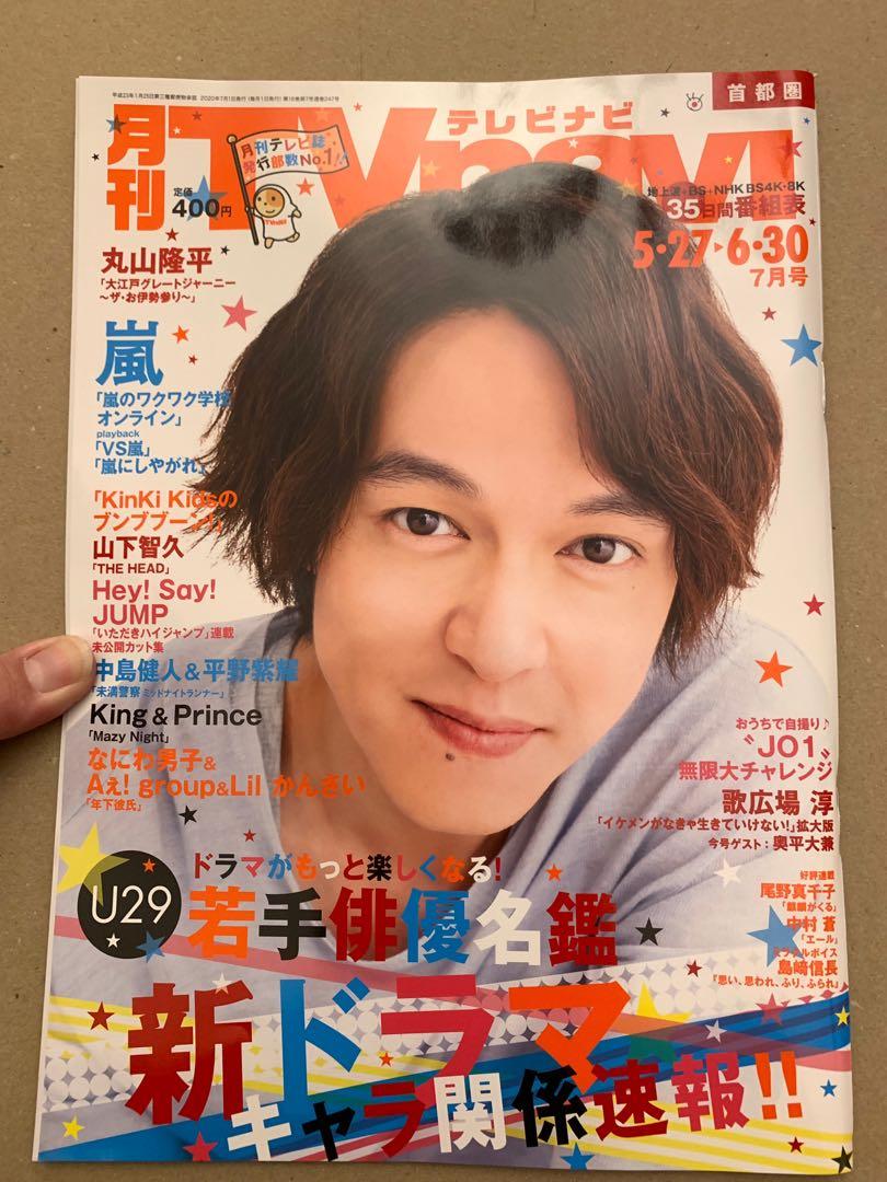 日本雜誌月刊tvnavi 年7月號封面 関ジャニ 関8 丸山隆平內頁 Arashi 嵐 山下智久 Sexy Zone 中島健人 King Prince なにわ男子等缺hsj 書本