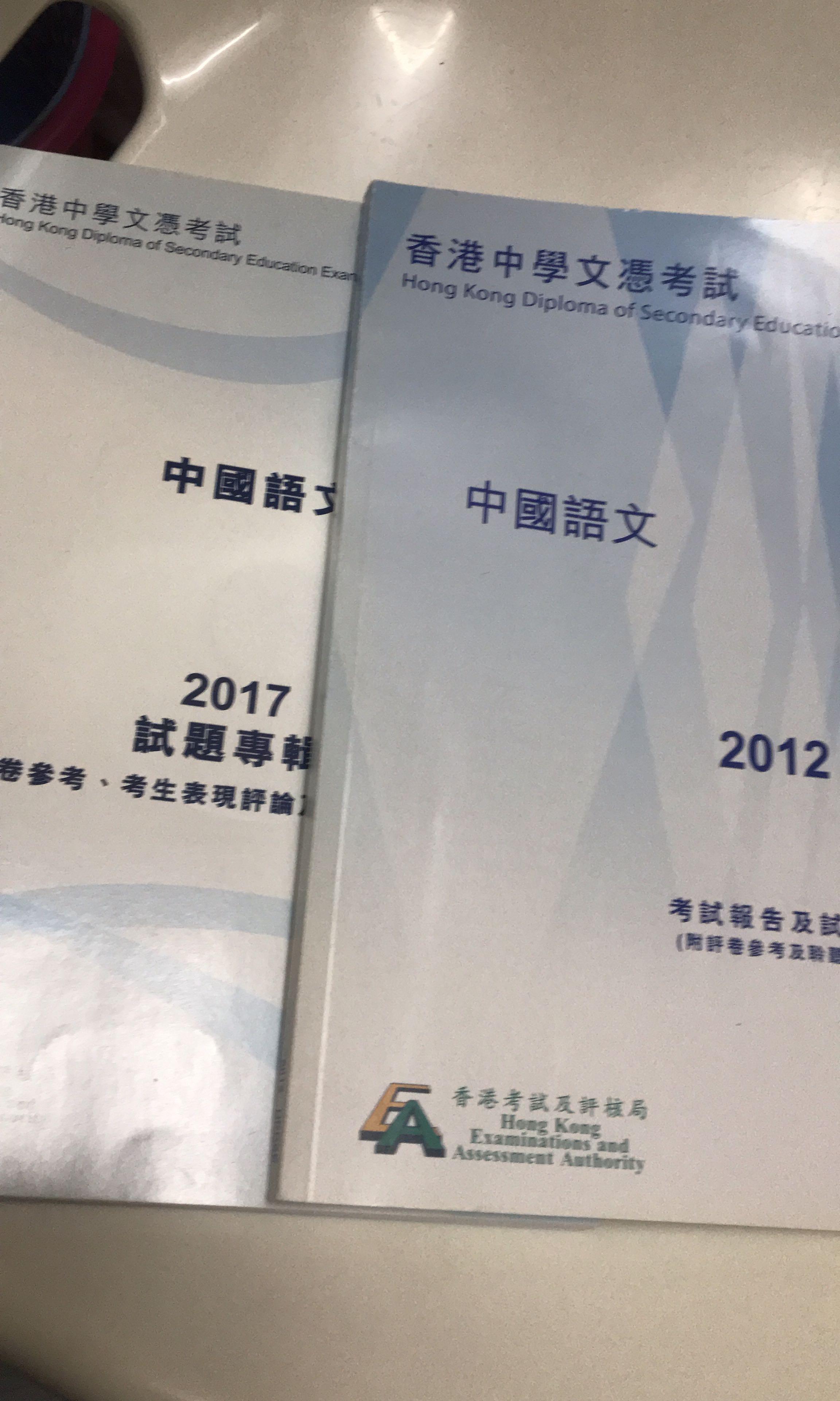 中文dse Pp 興趣及遊戲 書本 文具 教科書 Carousell