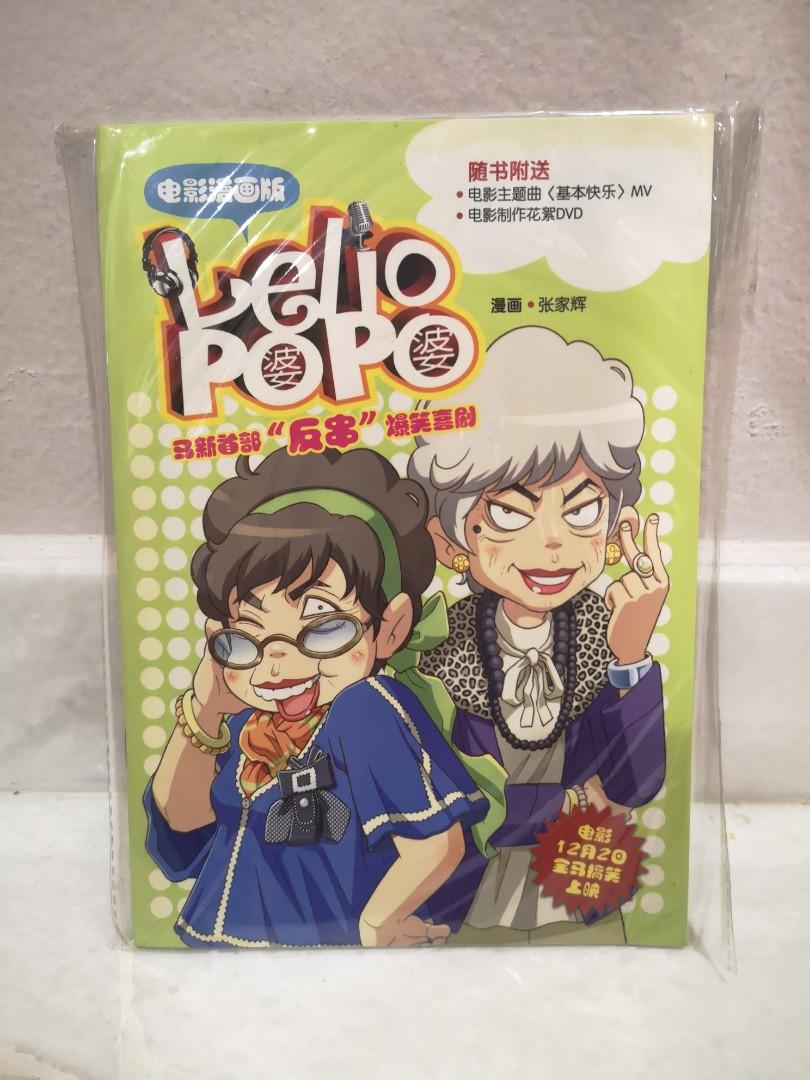 Dvd Lelio Popo 电影漫画版 Hobbies Toys Music Media Cds Dvds On Carousell