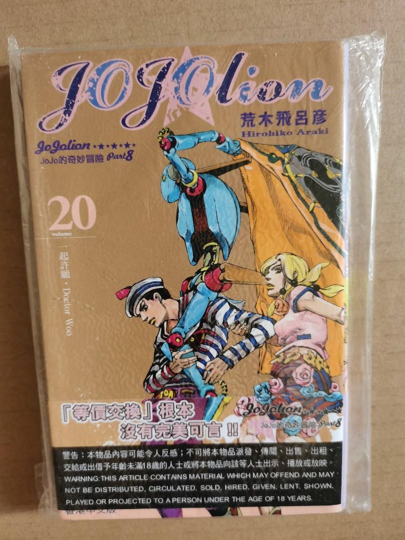 Jojo的奇妙冒險pant8 第期 書本 文具 漫畫 Carousell Jojo的奇妙冒險pant8 第期 書本 文具 漫畫 Carousell