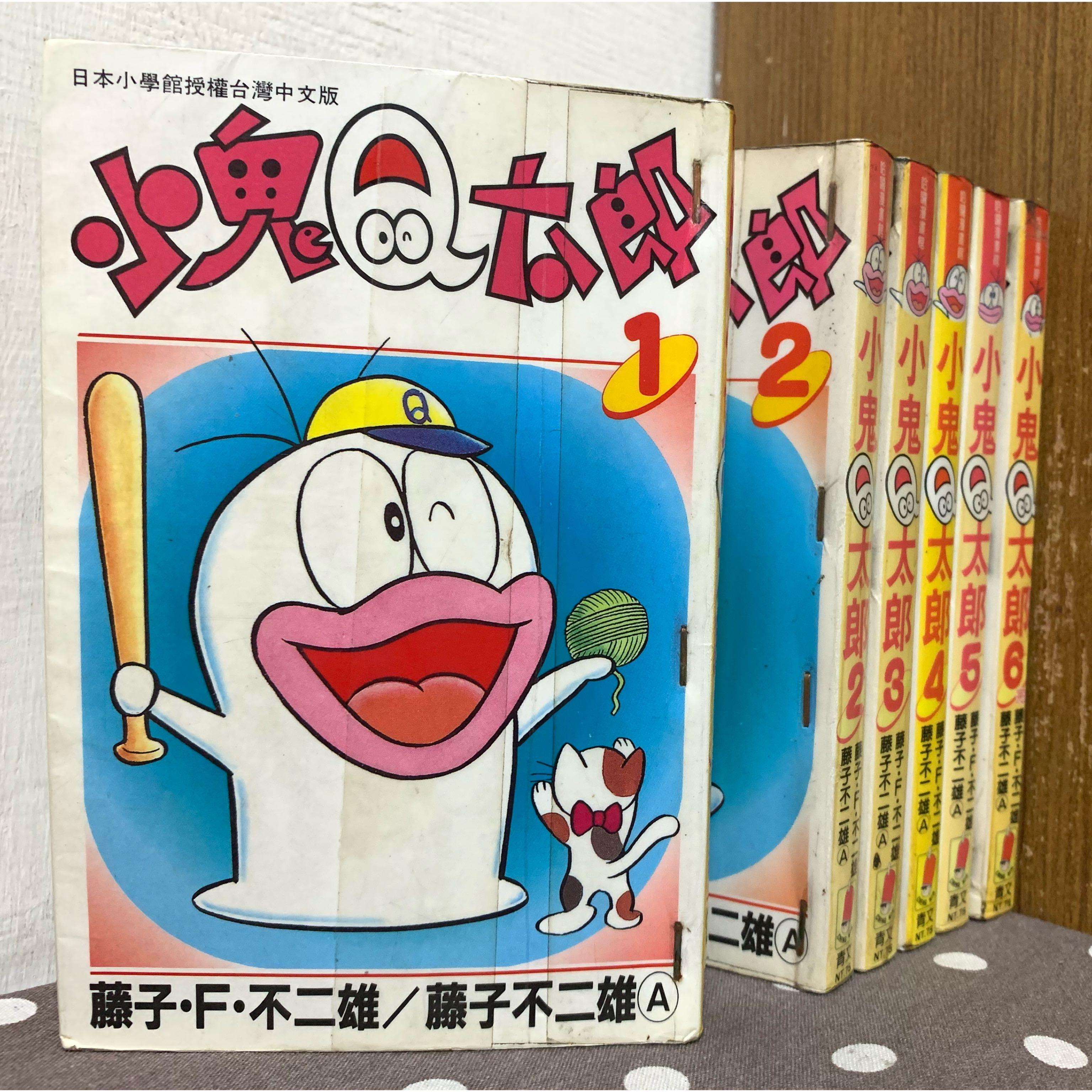 漫畫 小鬼q太郎1 6完 藤子不二雄 有釘章 毛球二手書 圖書 漫畫在旋轉拍賣