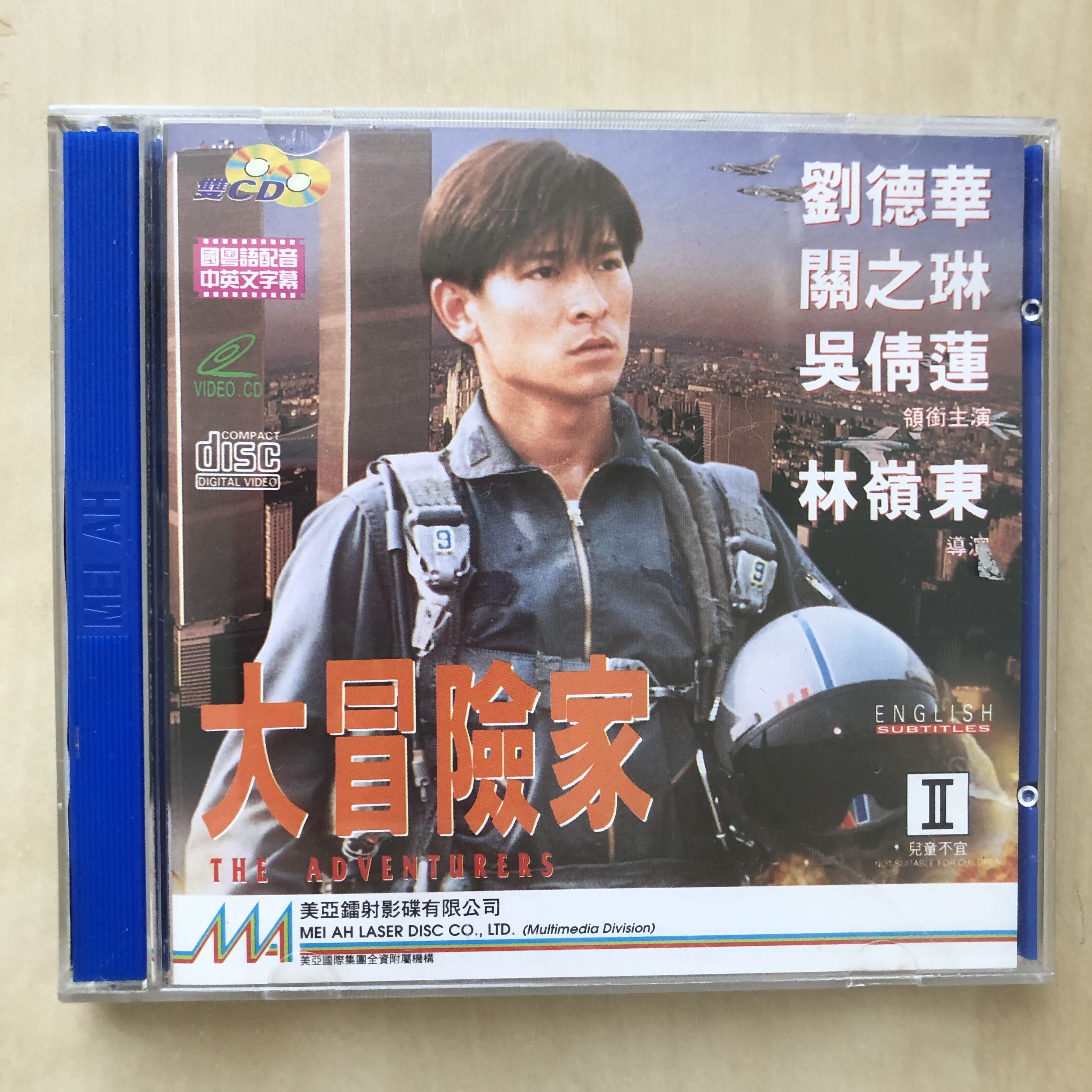 Vcd丨大冒險家電影圖案版劉德華吳倩蓮吳毅將關芝琳秦沛 興趣及遊戲 音樂樂器 配件 音樂與媒體 Cd 及dvd Carousell