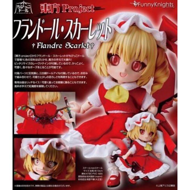 Funny Knights 東方project ちびっこドール フランドール Touhou