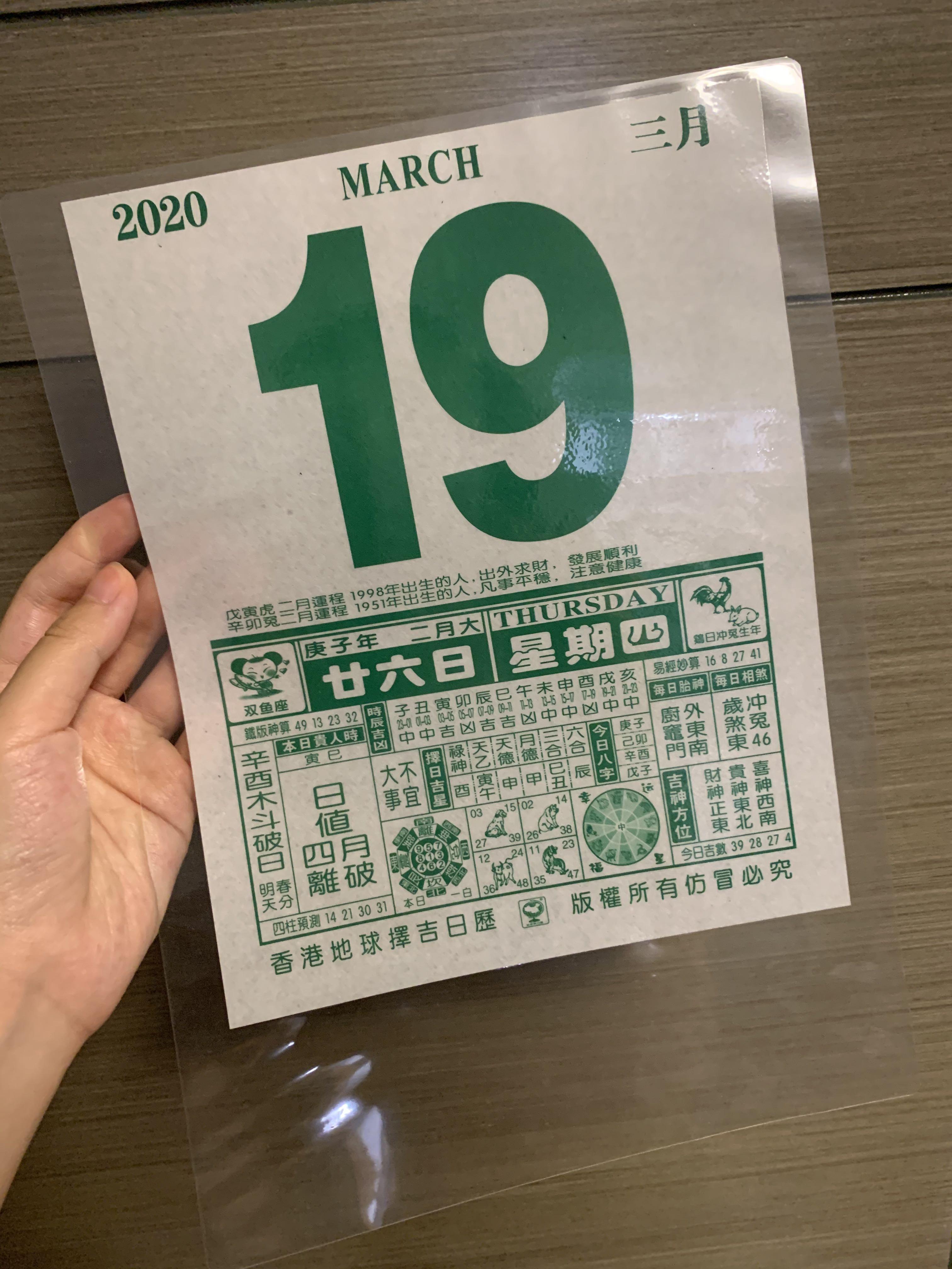 2020 & 2019 傳統通勝日曆紙 (將寶寶出生日留為紀念), 其他, 其他 - Carousell