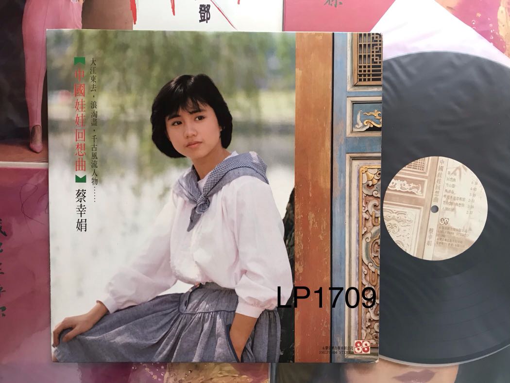 蔡幸娟中國娃娃回想曲黑膠LP1709, 興趣及遊戲, 音樂、樂器& 配件, 音樂