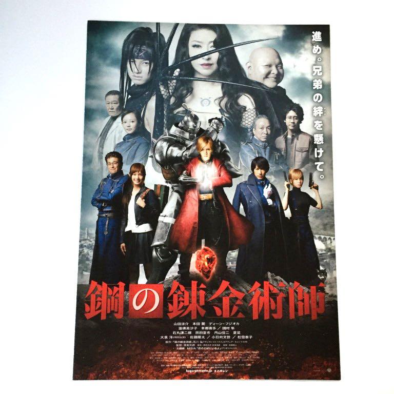 鋼之鍊金術師電影宣傳單張日本電影dm 小海報flyer Poster Fullmetal Alchemist 荒川弘山田涼介本田翼 音樂樂器 配件 Cd S Dvd S Other 鋼之鍊金術師電影宣傳單張日本電影dm 小海報flyer Poster Fullmetal Alchemist 荒川弘山田涼介本田翼 音樂樂器 配件 Cd S Dvd S Other