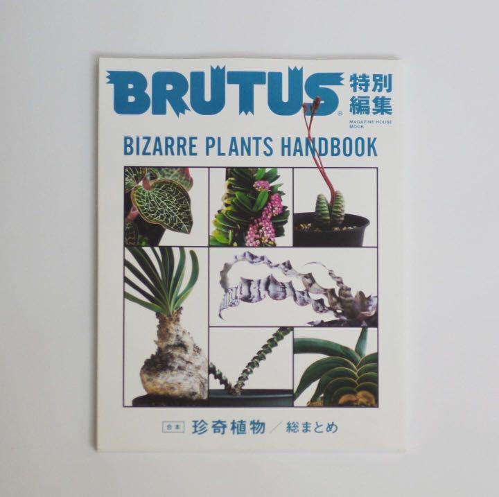 Brutus Mook Bizarre Plants Handbook 珍奇植物塊根植物home Decor Vintage Antique Lifestyle 書本 文具 雜誌及其他 Carousell