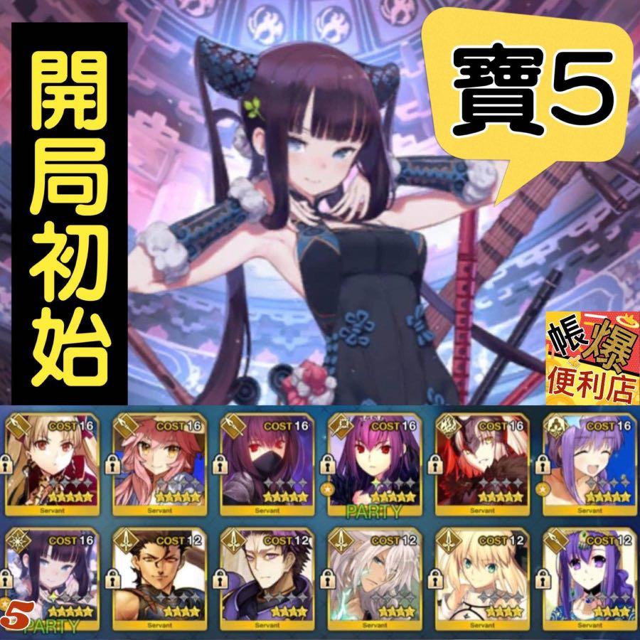 Fgo4 滿寶楊貴妃初始 7 11 Ssr 寶五楊貴妃雙師匠 泳裝玉藻前bb槍凜黑貞 四章開局初始fgo日服 遊戲機 遊戲機遊戲 Carousell