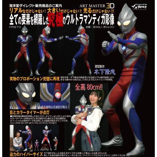 Kaiyodo Ultraman Tiga 80cm With Casing Hobbies Toys Toys Games On Carousell