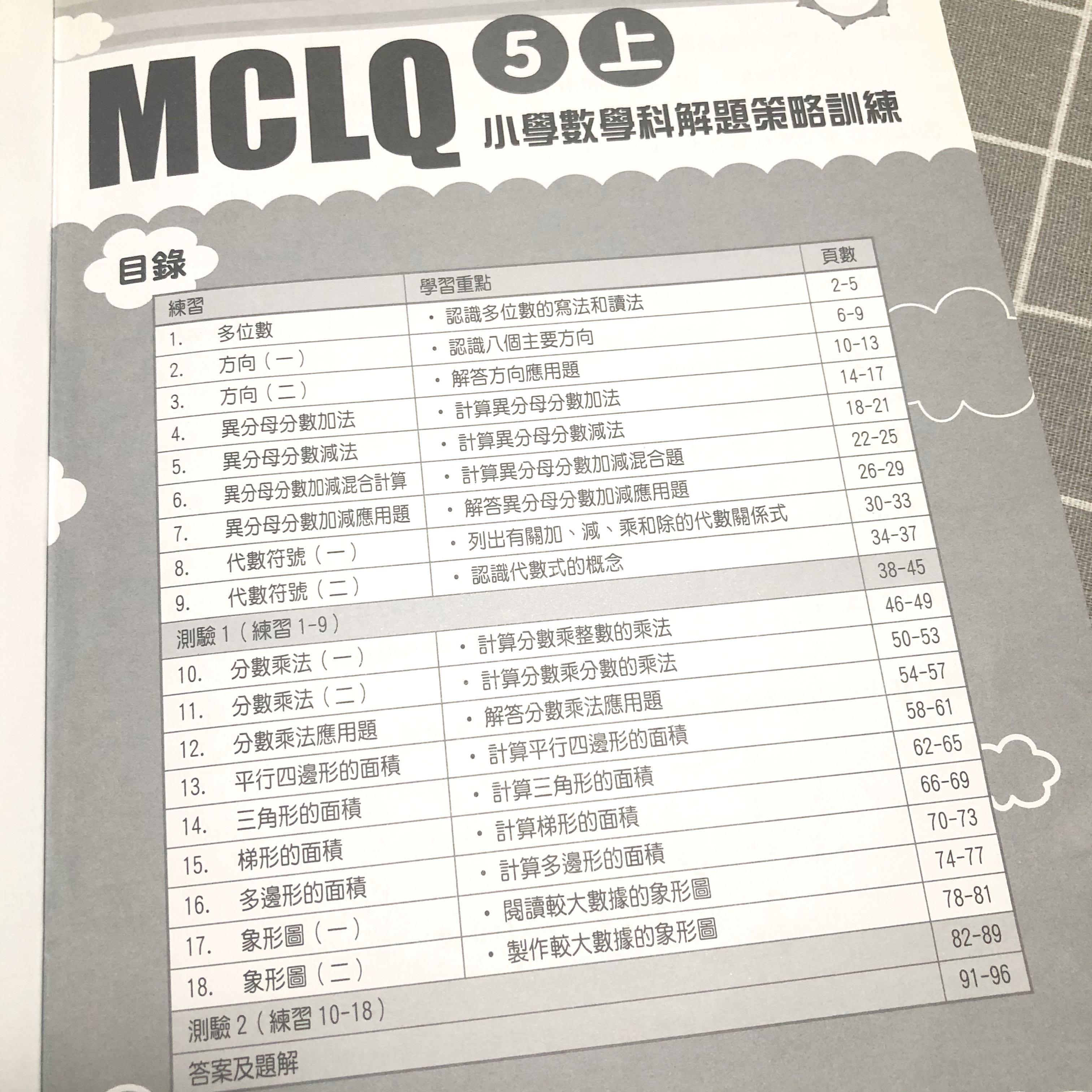 Mclq 小學五上五下數學練習補習教材 興趣及遊戲 書本 文具 教科書 Carousell