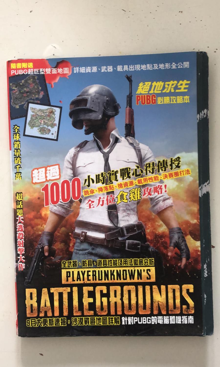 Pubg 食雞攻略 Carouselljackpot 書本 文具 小朋友書 Carousell