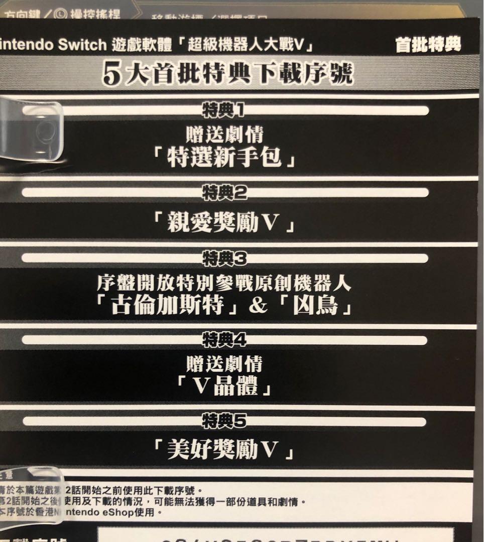 Switch Ns 超級機器人大戰v 新淨特典序號可用 可換game 遊戲機 遊戲機遊戲 Nintendo 任天堂 Carousell