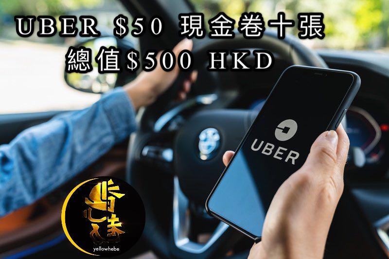Uber搭車電子現金卷$500，低至6折出，疫情期間搭私家車🚘好過搭的士啦 