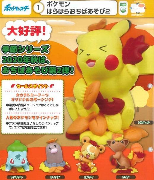 ポケモン はらはらおちばあそび2