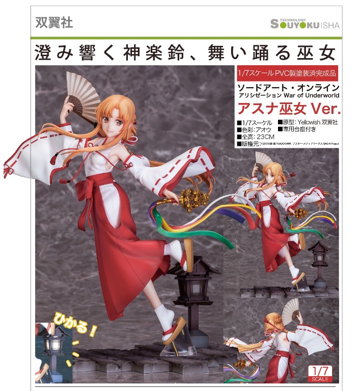 結城明日奈 アスナ巫女 Ver. 1/7 完成品フィギュア | sweatreno.com