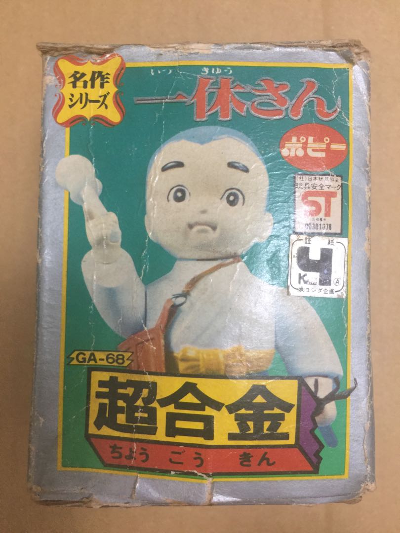 80's 一休小和尚GA-68 名作系列超合金Popy, 興趣及遊戲, 玩具& 遊戲類