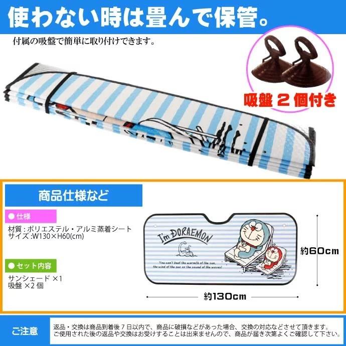 日本叮噹DORAEMON 多啦A夢汽車用擋風玻璃專用太陽擋, 汽車配件, 其他