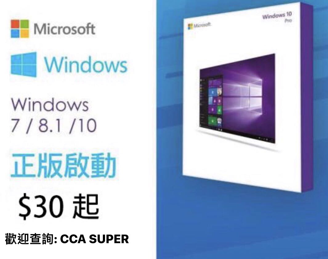 正版 Windows 7/8.1/10 KEY