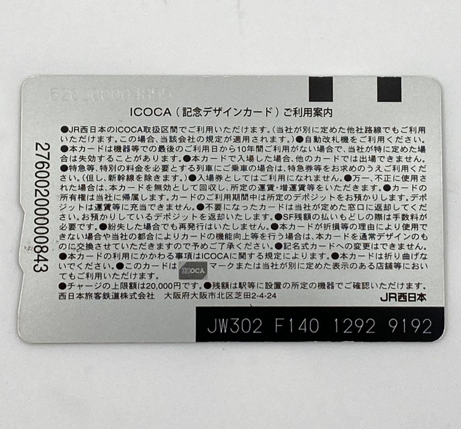 ICOCA【風神雷神】SUICA【源氏物語】 - 鉄道