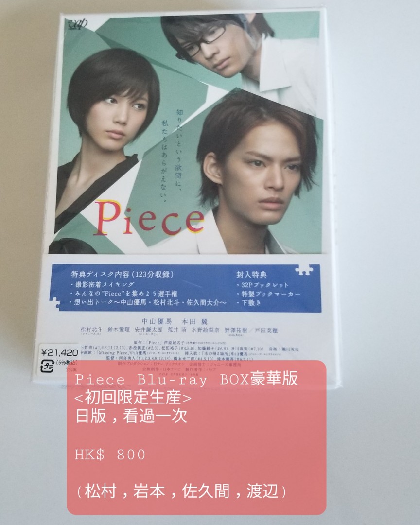 Piece Blu Ray 初回豪華版日版 日本明星 Carousell