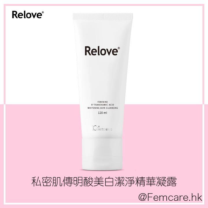 Relove私密肌傳明酸美白清潔凝露 每天使用孕婦適用 私密護理 私處護理 陰部護理 女性用品 私密處 Femcarehk 比堅尼脫毛 女生私密護理