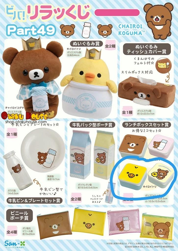 リラックマ20th ティッシュケースカバー