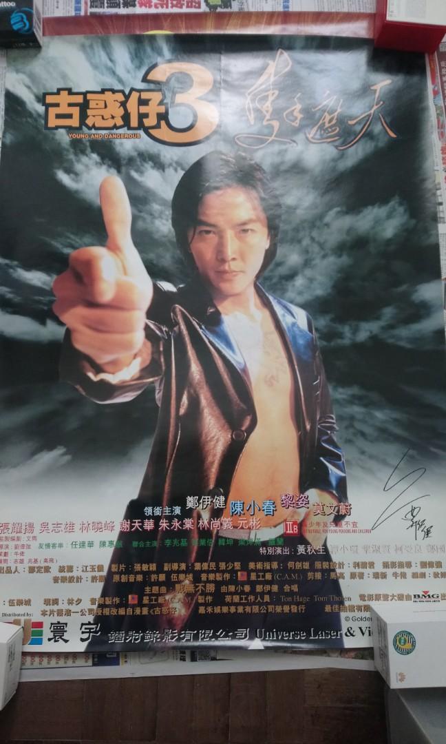 古惑仔3 隻手遮天電影海報 興趣及遊戲 玩具 遊戲類 Carousell