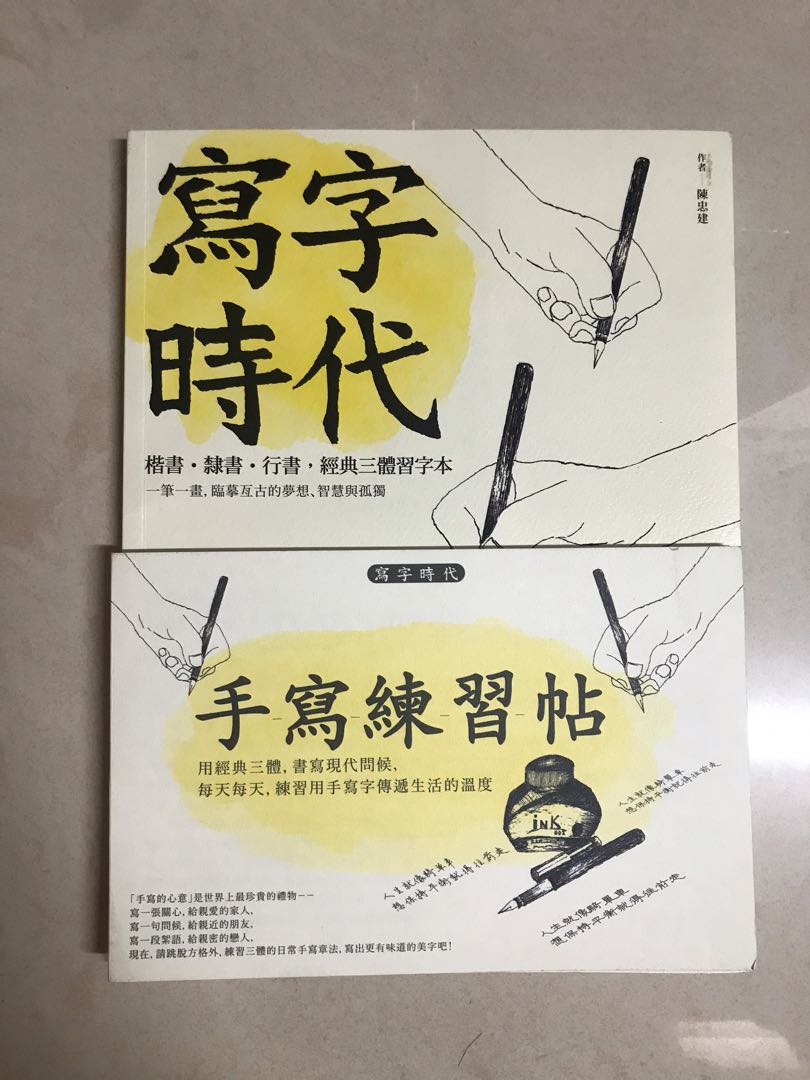 99 新 可小議 寫字時代楷書 隸書 行書 經典三體習字本 書本 文具 雜誌及其他 Carousell