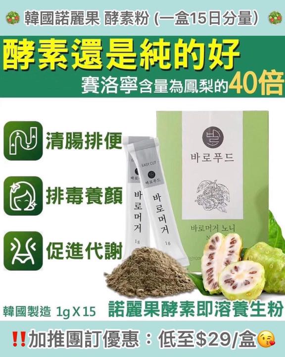 諾麗果酵素粉一盒15包 15日分量 減肥保健品 健康及營養食用品 健康補充品 健康補充品 維他命及補充品 Carousell