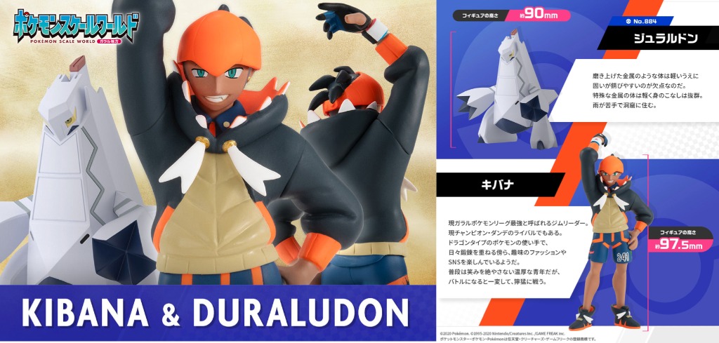 訂貨 Pokemon Scale World 寵物小精靈角色造型公仔系列劍盾伽勒爾地區奇巴納奇巴納pokemon Scale World Galar Raihan Duraludon W O Gum 興趣及遊戲