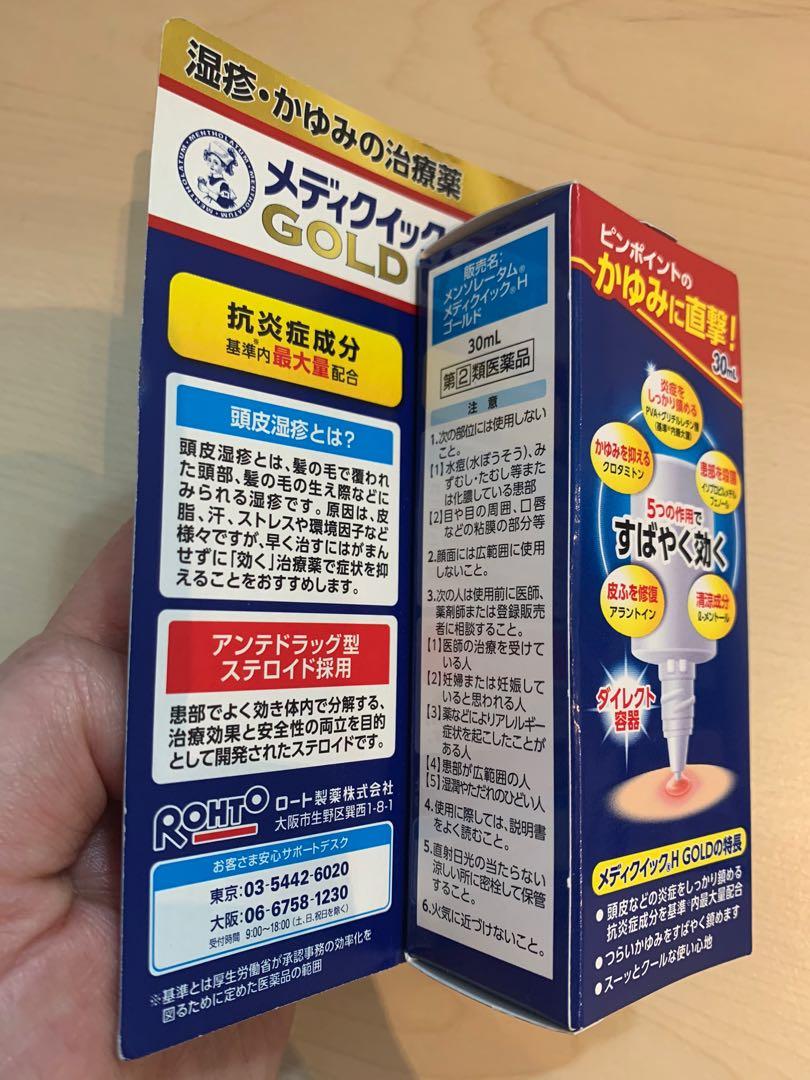 曼秀雷敦rohto Japan Mentholatum Mediquick H Gold 30ml 頭皮濕疹塗抹液紅腫消炎30ml 美容 化妝品 頭髮護理 沐浴 身體護理 Carousell