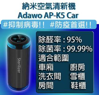 剎菌空氣清新機納米Adawo AP-K5 Car