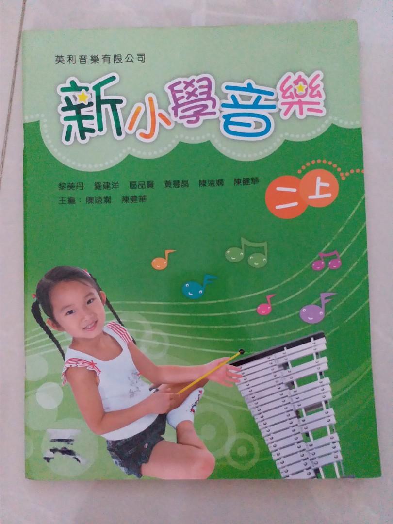 教課書 新小學音樂二上 教科書 Carousell